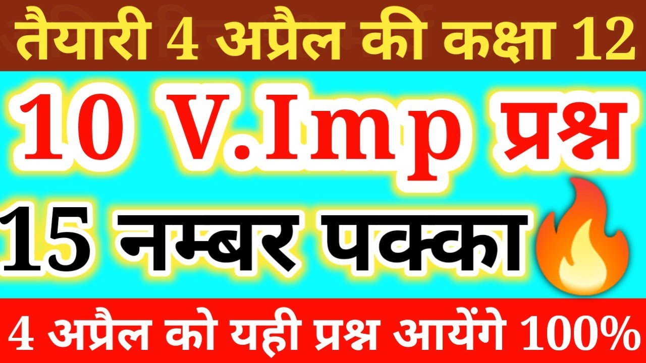 Biology class 12 important questions 2022 up board | Class 12 Biology Important Question 2022