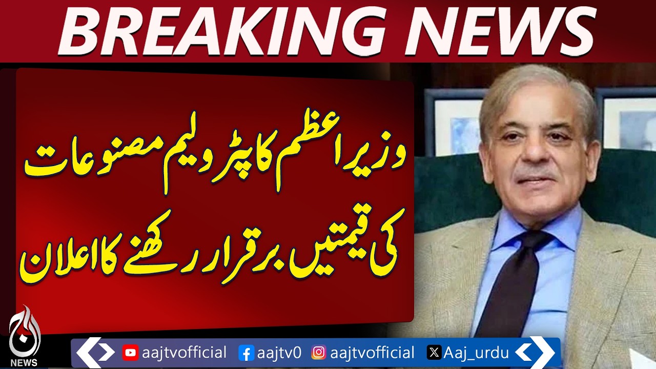 Big Relief for Public: Petrol Prices Pakistan | PM Freezes Fuel Rates | Diesel Petrol Relief Update