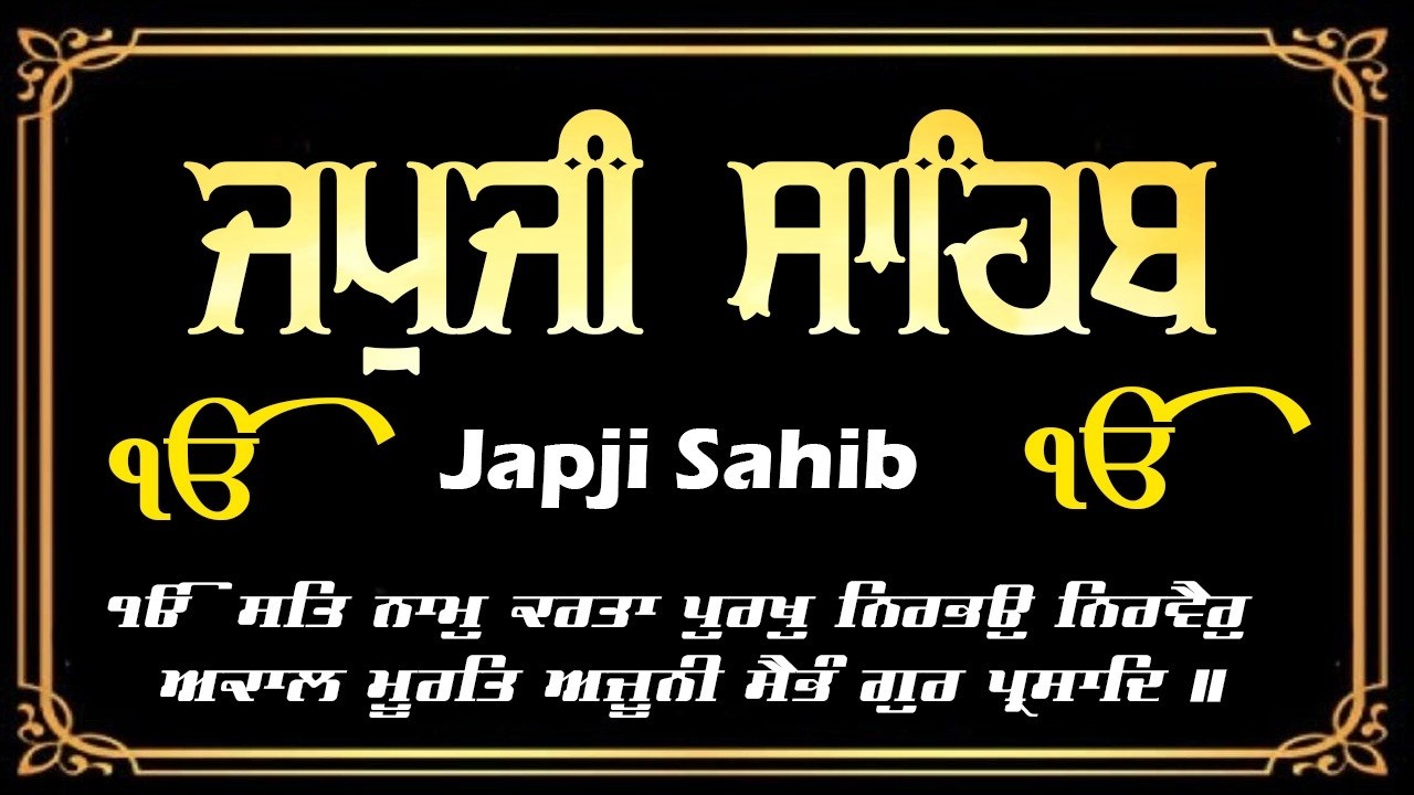 Japji Sahib Da Path \\ Nitnem Japji Sahib \\ Japji Sahib With Lyrics \\ ਜਪੁਜੀ ਸਾਹਿਬ ਦਾ ਪਾਠ