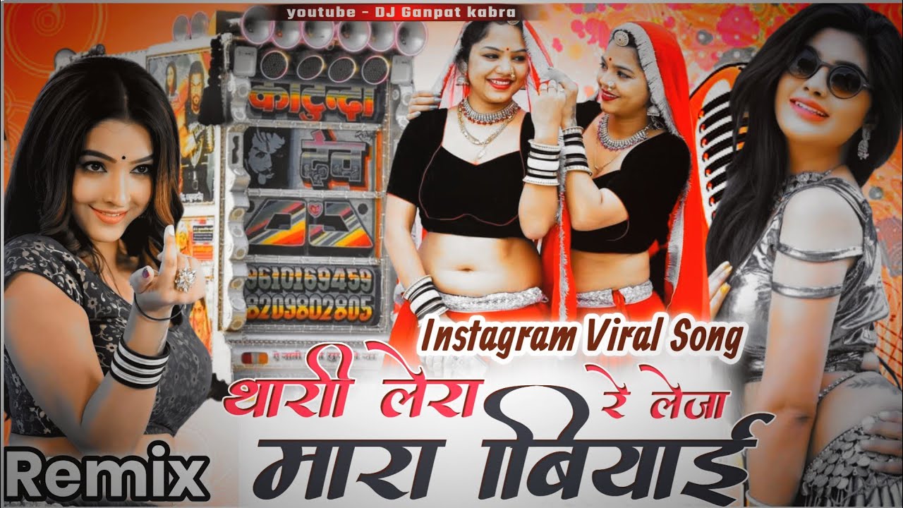 थारी लेरा रे लेजा मारा बियाई 🤪|| Instagram Viral Song Top || Mukesh Gurjar Dj Remix Rajsthani 2025 