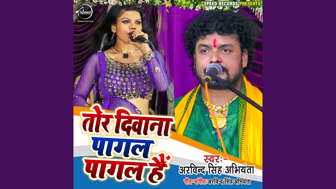 Tor Deewana Pagal Pagal Hai