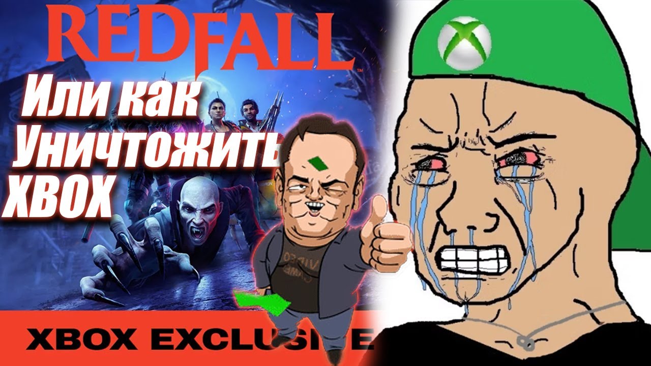 Фил Спенсер работает на Sony | Печальный обзор Redfall или как проиграть очередную войну консолей!