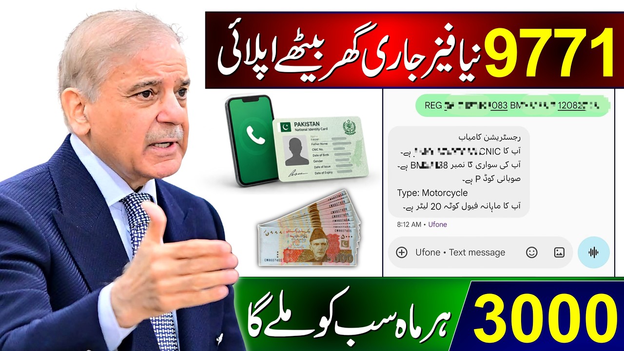 9771 Registration | PM Fuel Subsidy Online Apply | 9771 SMS | Free Petrol 500 Token Apply Check