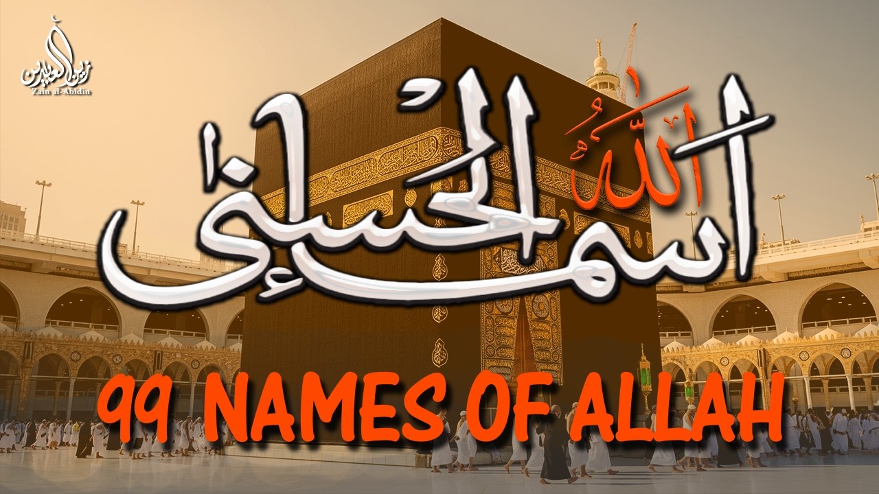 لأول مره أسماء الله الحسنى بصوت القارئ علاء عقل هدوء و سكينة لا توصف Names Of Allah