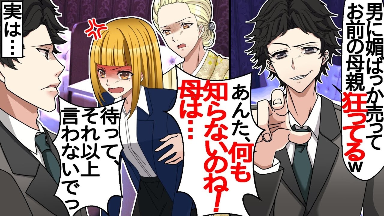 「狂ってるのはどっち？」母を侮辱した夫→封印していた過去を告げると大逆転！衝撃の真実と修羅場の末路