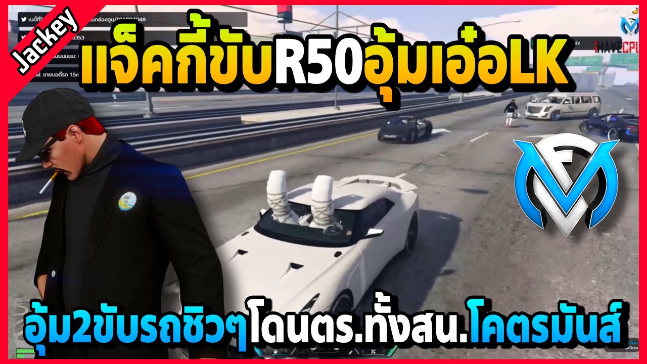 แจ็คกี้ขับR50อุ้มเอ๋อLKลาก2 โดนตร.ไล่ทั้งสน.โคตรมันส์ | Familie City | EP.3343