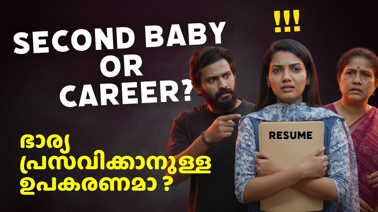 രണ്ടാമതൊരു കുഞ്ഞ് വേണ്ട; എന്നെ നിർബന്ധിക്കരുത്  | Family Series | Mallu Original |episode 83