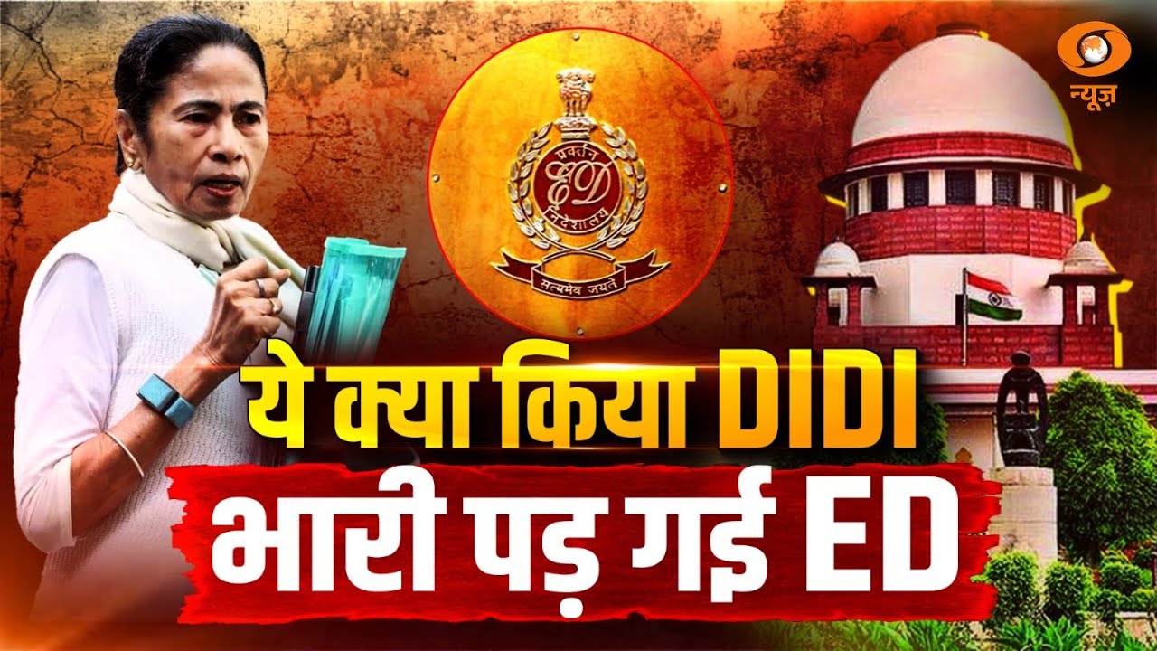 Do Took : ये क्या किया DIDI भारी पड़ गई ED | Mamata Banerjee | TMC | Bengal Politics | DD News