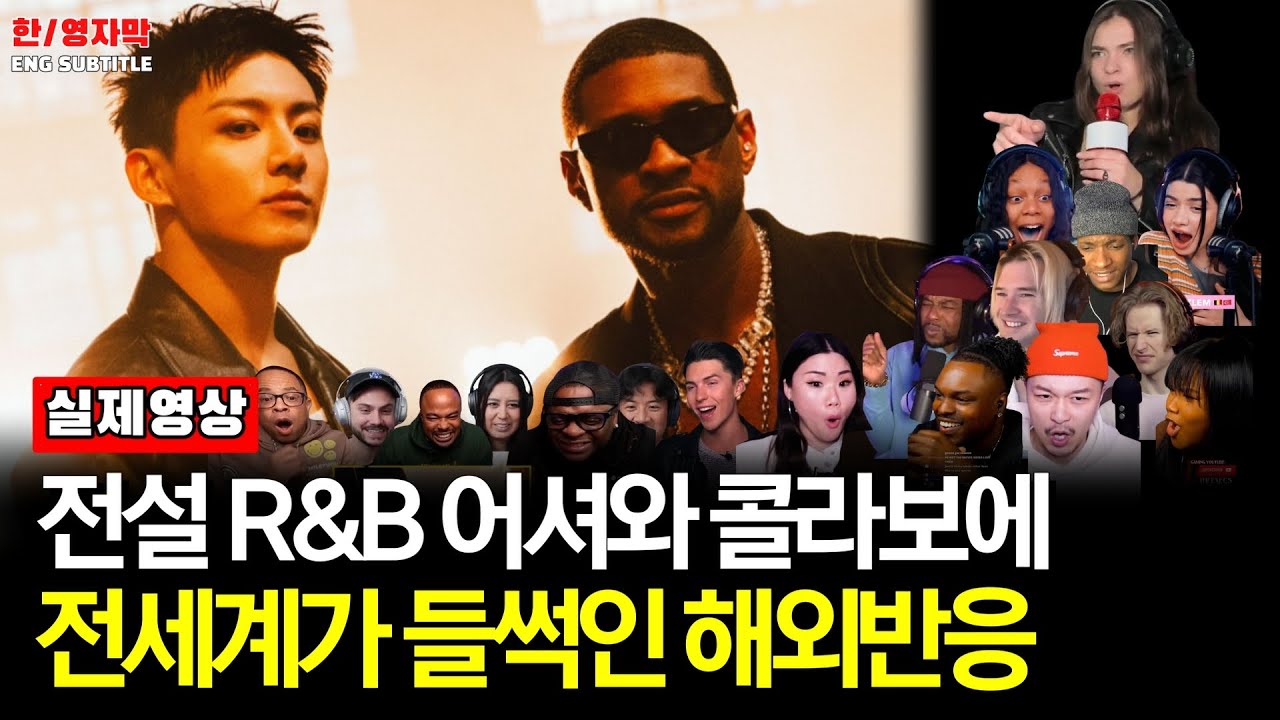 Ep70.[해외반응] R&B황제 어셔와 콜라보를하자 미국인들이 충격에 빠진 이유 ㅣ 정국(BTS) - Standing Next to You 『Usher Remix』