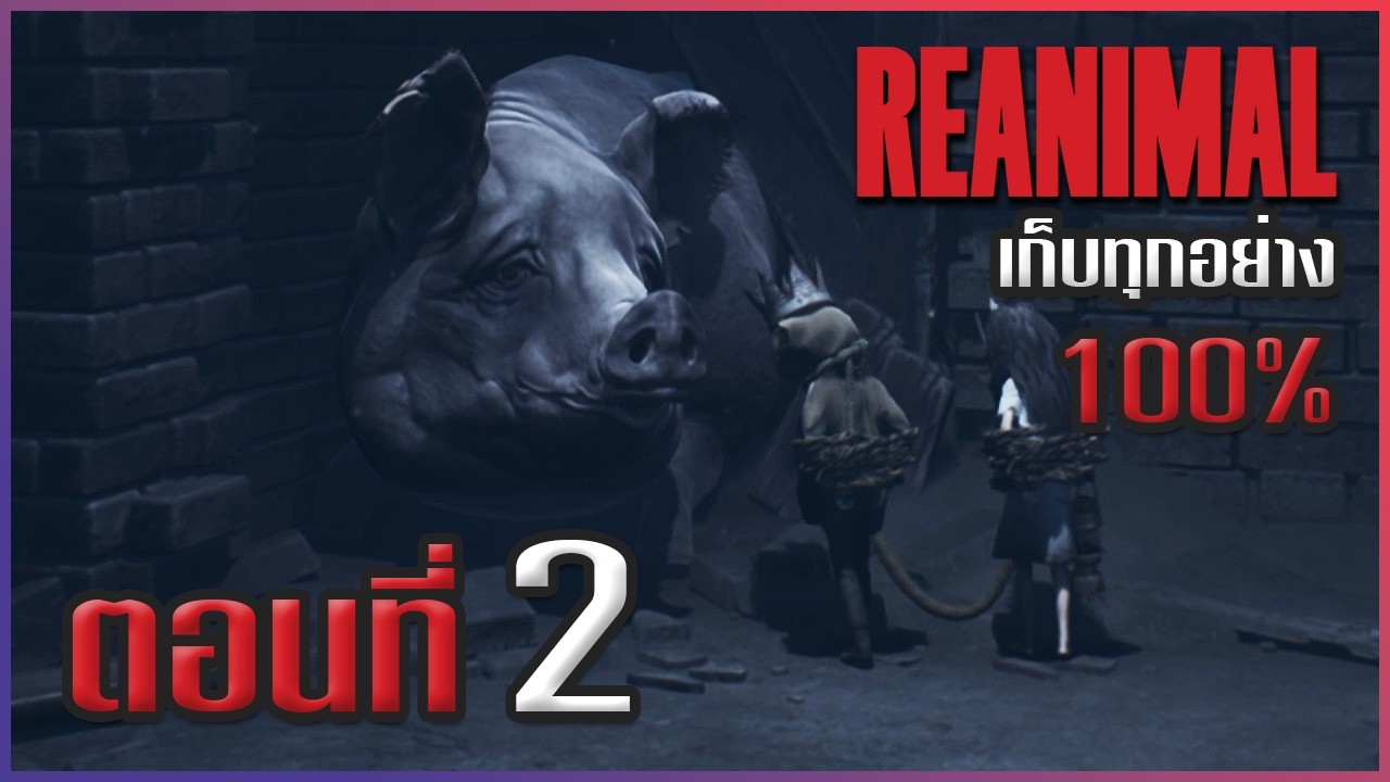 REANIMAL #2 - ผองเพื่อน.. ร่วมชะตากรรม