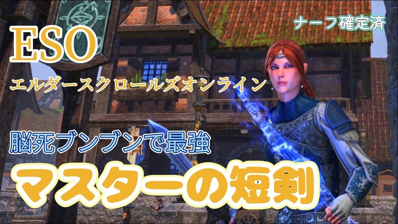 【ESO】現環境で最強！？初心者でもバトルグラウンドで活躍できる。 マスターの短剣 ソーサラー ビルド 紹介 PvP BG game play エルダースクロールズオンライン PS5版 【対人】