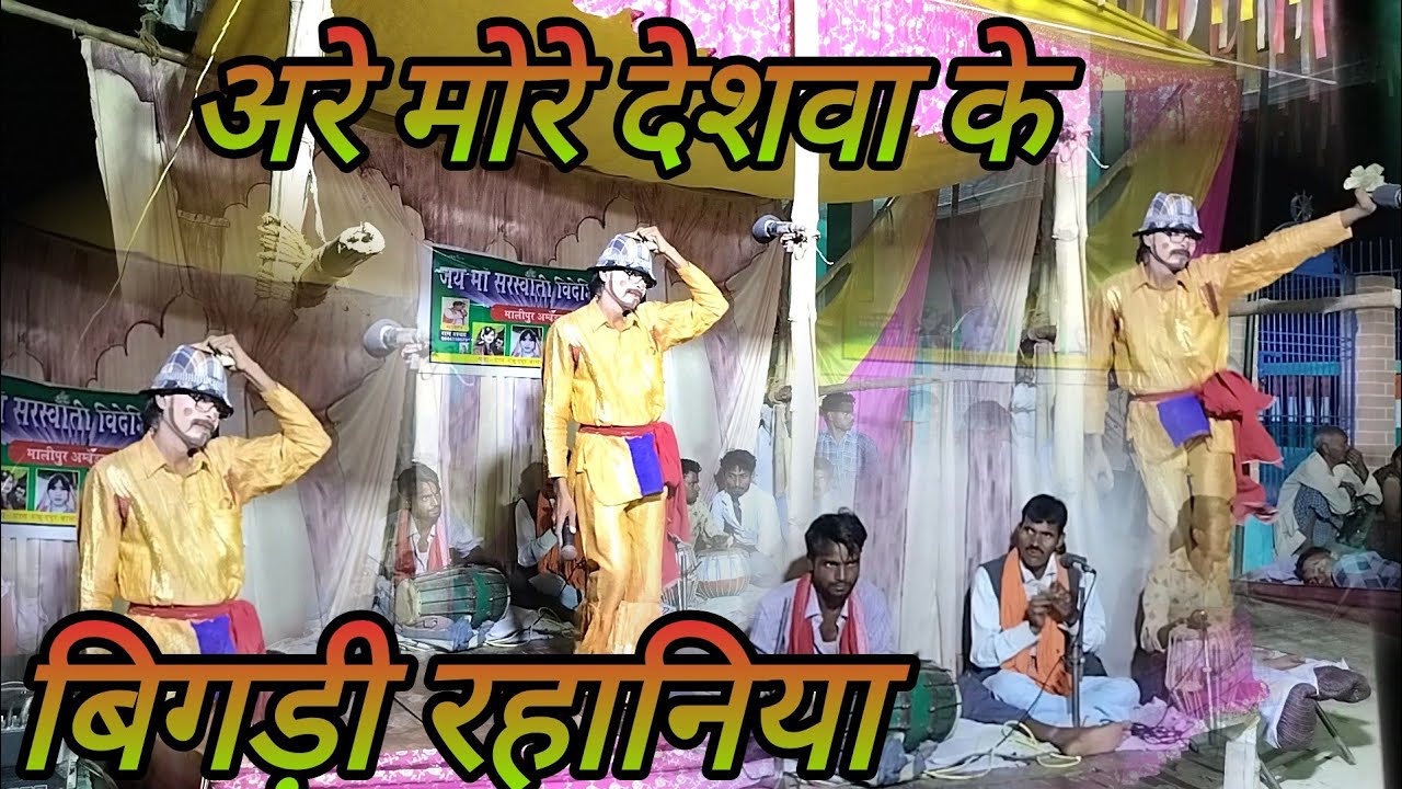 malipur ka videshiya nach