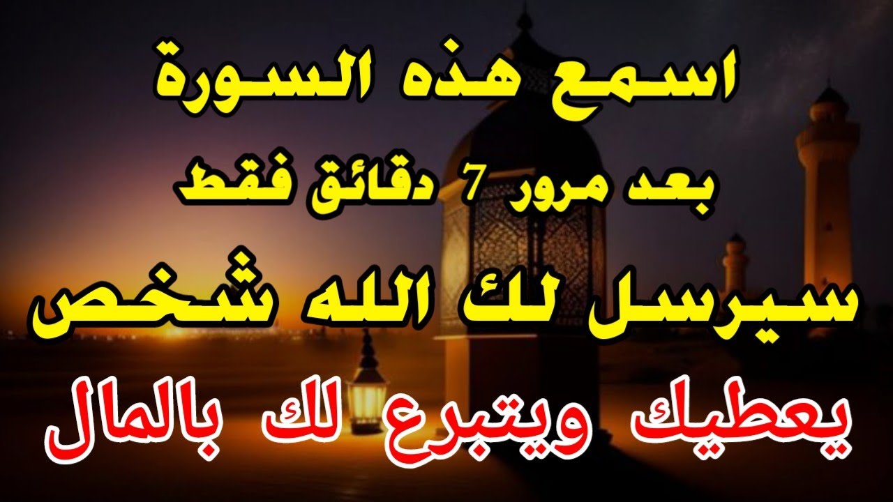  أنا جربت هذا الذكر ووجدت النجاح في 3 دقائق | الحظ السعيد يأتي بسهولة مع هذا الذكر