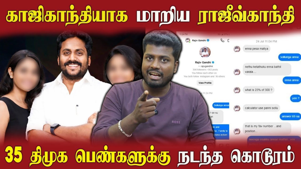 🔴 நீ தான்டா கருணாநிதி வாரிசு | ராஜீவ் காந்தியின் ராஜ லீலைகள் | 35 பெண்களுக்கு நேர்ந்த கொடூரம் 