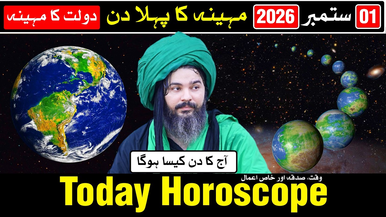 01 September 2026 Month Ka Pehla Din Boht Khas | Today Horoscope | Mehrban Ali