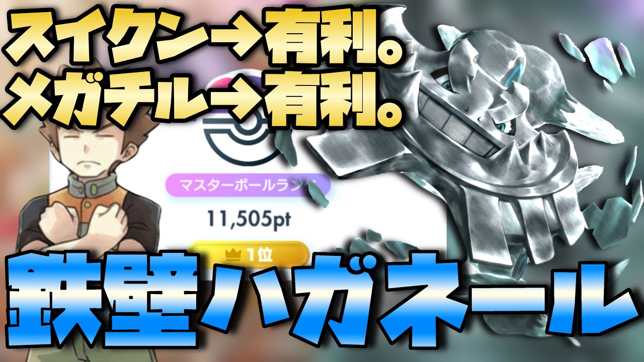 【ポケポケ】海外大会優勝！脅威の耐久力。メガハガネール徹底解説。【ランクマ最終1位】