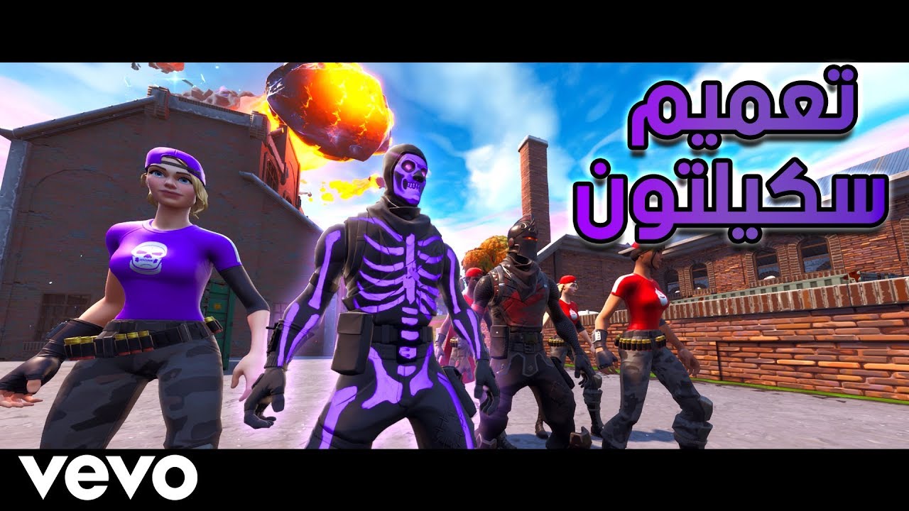 أغنية سكيلتون - عبدالله المالود ( فيديو كليب حصري ) دس راب فورت نايت