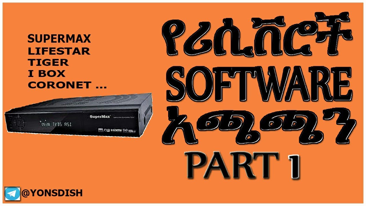 How to update satellite receiver software ? ሪሲቨሮች ሶፍትዌር አጫጫን ክፍል 1