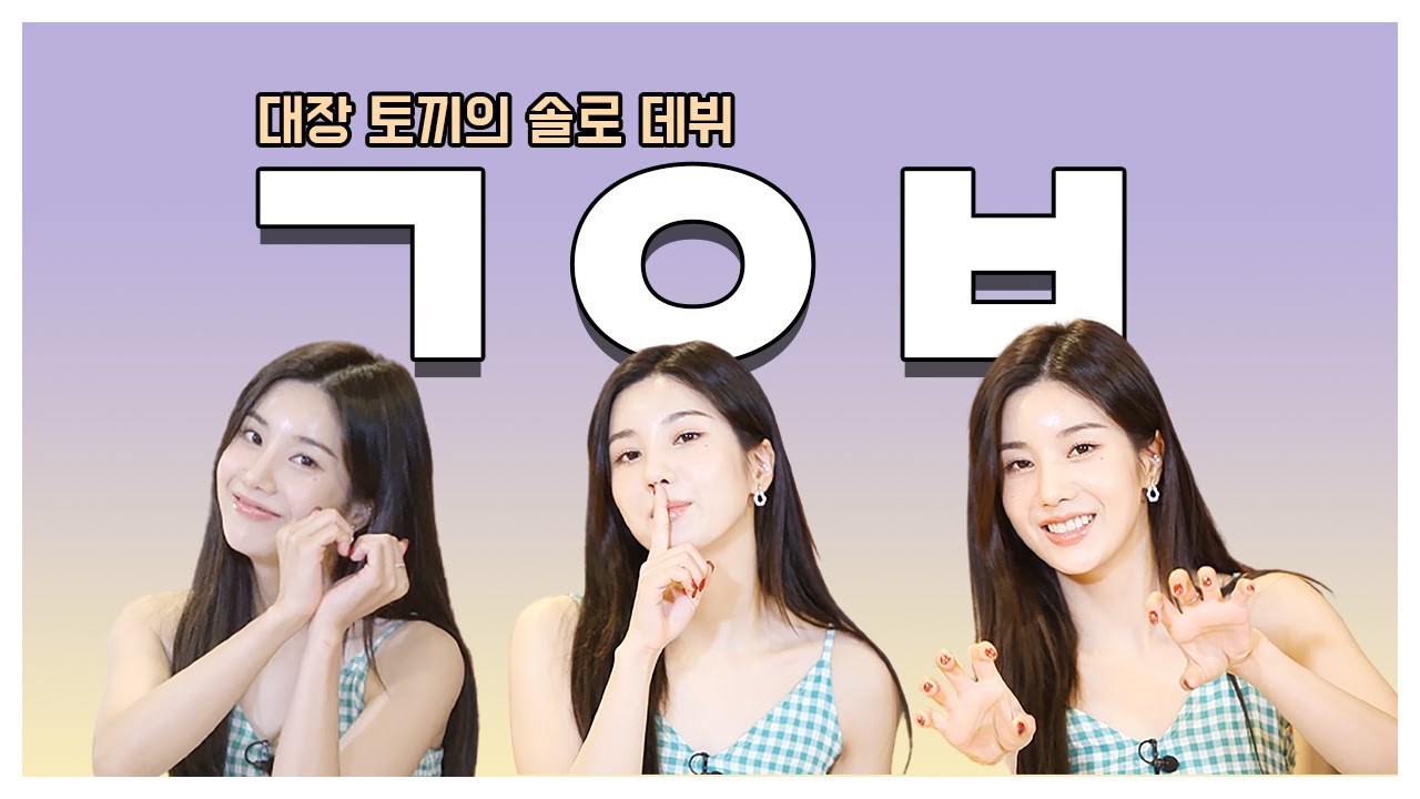 (ENG) [팬바타 엔터] 대장 토끼 은비와 함께 하는 팬바타 인터뷰 Door이 열리네 🚪 (Feat.금비)  l 권은비 인터뷰