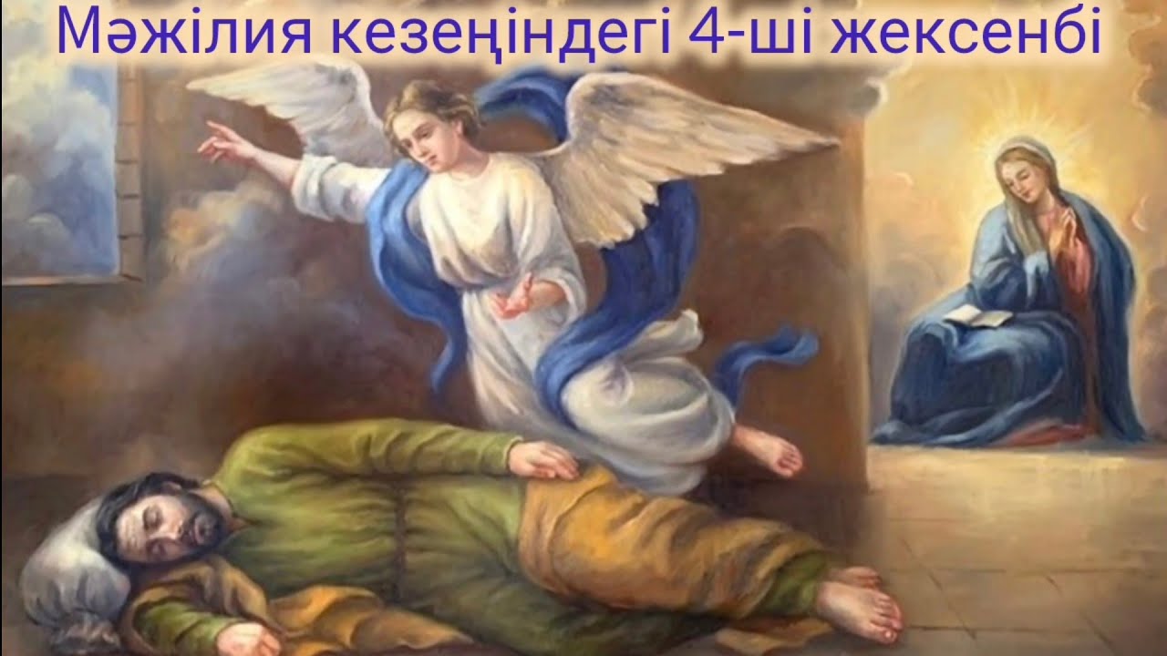 Мәжілия кезеңіндегі 4-ші жексенбі жайлы Франсис Папаның уағызы