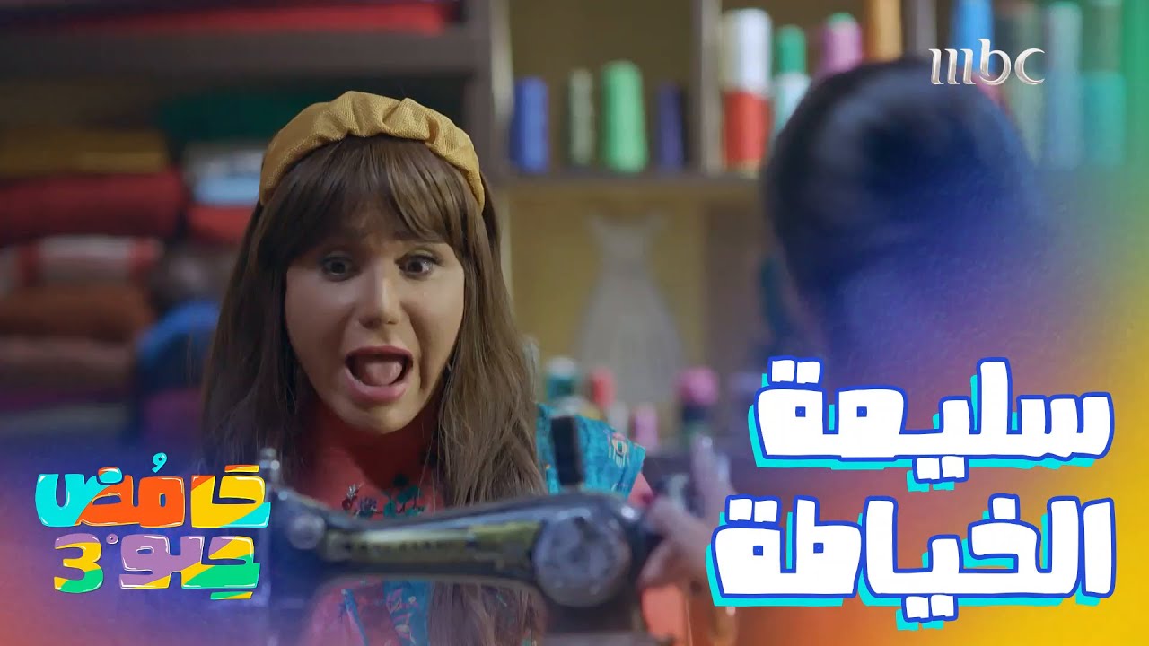 المشكلة مافي خياطة ثانية بالمنطقة