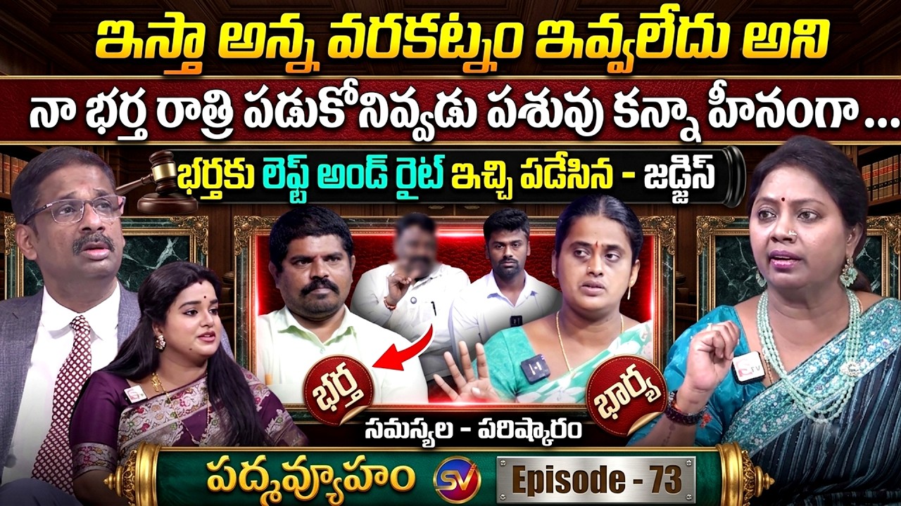 PADMAVYUHAM ( NEW EPISODE ) Advocate Ramya || Dr. Kalyan Chakravarthy || Sreevani || SumanTV
