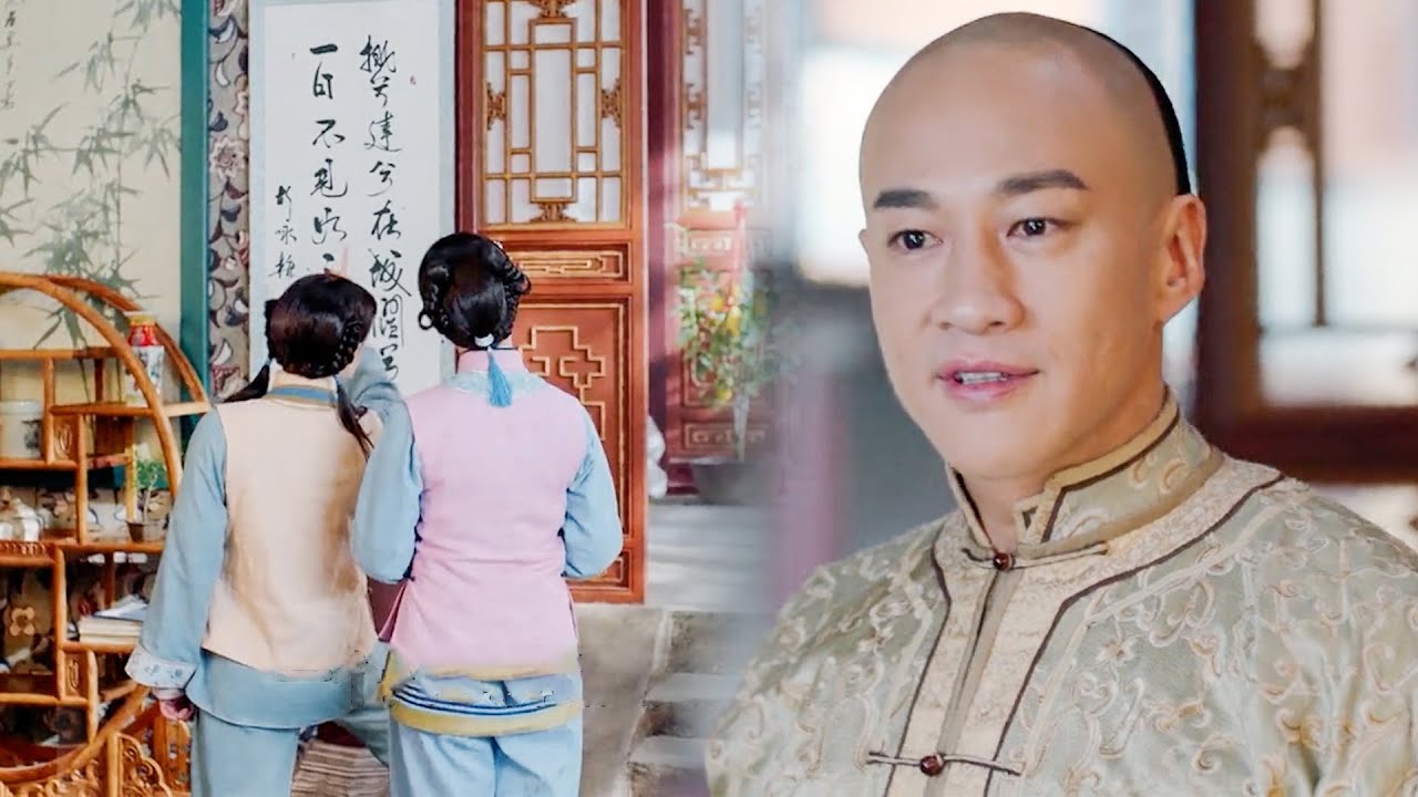 【Movie】少爺30歲高齡從未碰過女人，卻對這個新來的小丫鬟一見鍾情！