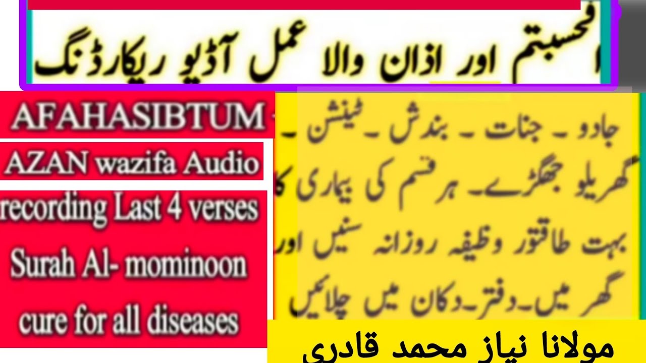 AFAHASBTUM AZAN wazifa Audio recording  افحسبتم اور آذان والا عمل آڈیو ریکارڈ نگ جادو جنات والے مریض