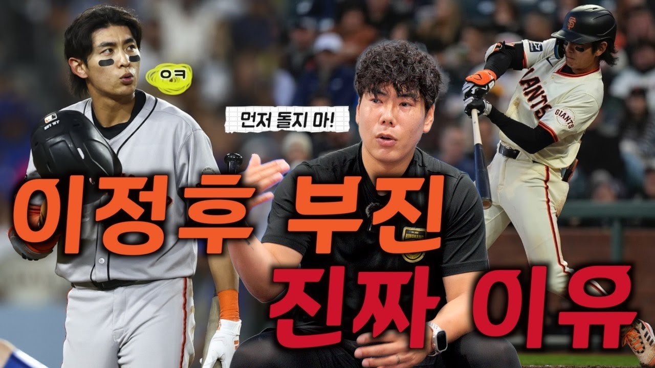 MLB 투수들이 노린 이정후가 못 치는 이유 [킹캉_kingkang16]