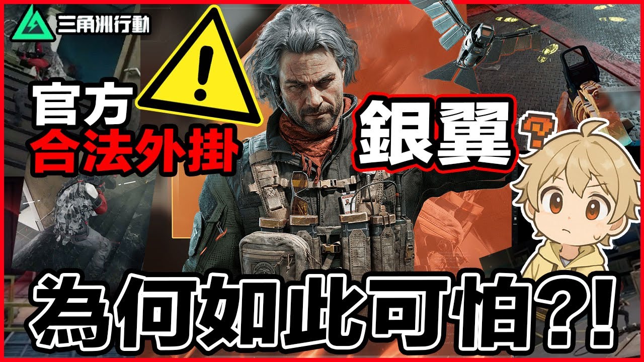 外掛般的銀翼 為何如此可怕!? 探員技能實戰分享 三角洲行動  Delta Force【我不喝拿鐵 遊戲實況】