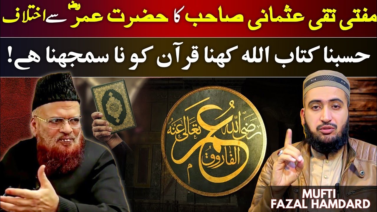 Mufti Taqi Usmani Ka Hazrat Umar RA Say Ikhtelaaf ?? Sirf QURAN Kafi Or Sunni | Mufti Fazal Hamdard