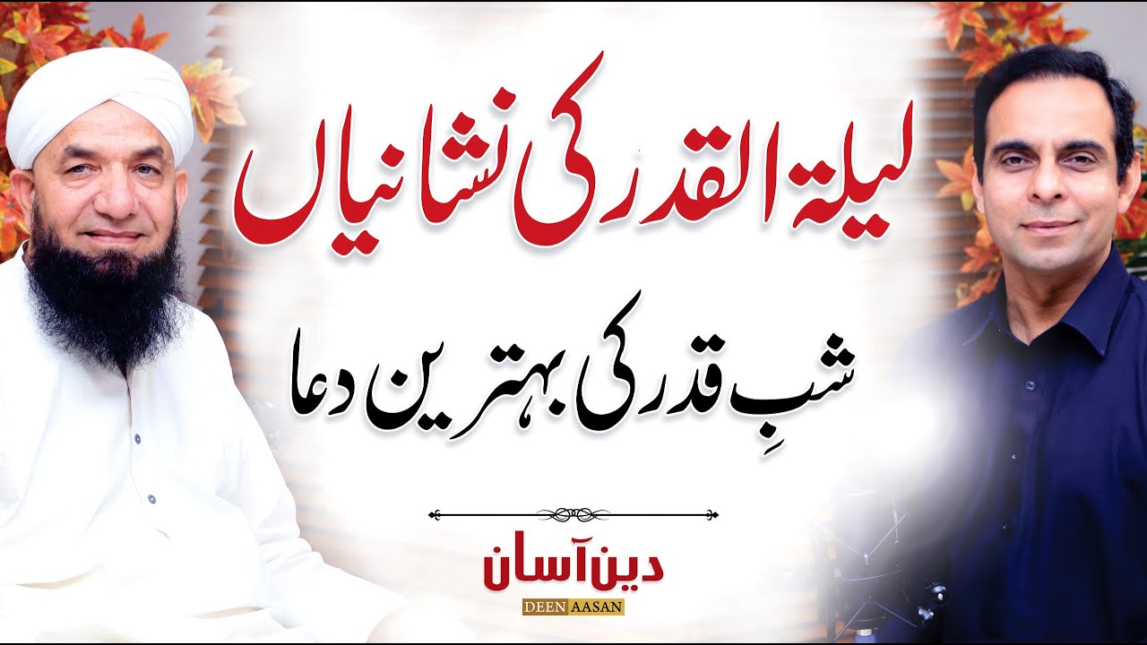 Signs of Laylatul Qadr: Shab e Qadr Ki Dua - Qasim Ali Shah with Naeem Butt