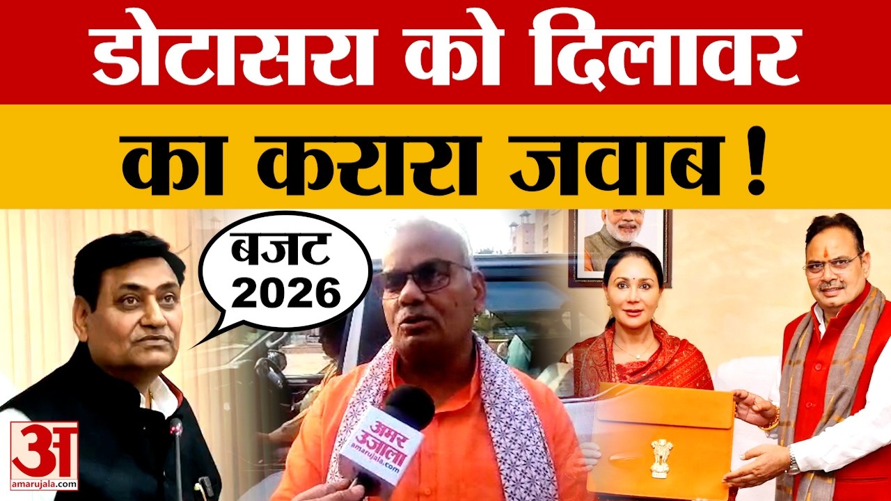 Rajasthan Budget 2026 को लेकर Dotasra को Madan Dilawar का करारा जवाब | Diya Kumari | Tika Ram Jully