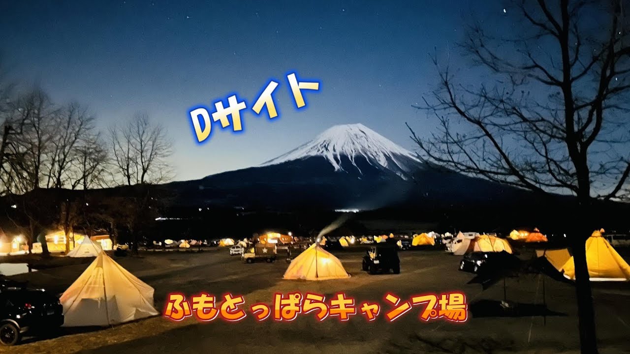 【ジムニーキャンプ】ふもとっぱらキャンプ場、Dサイト。以外と穴場かも？