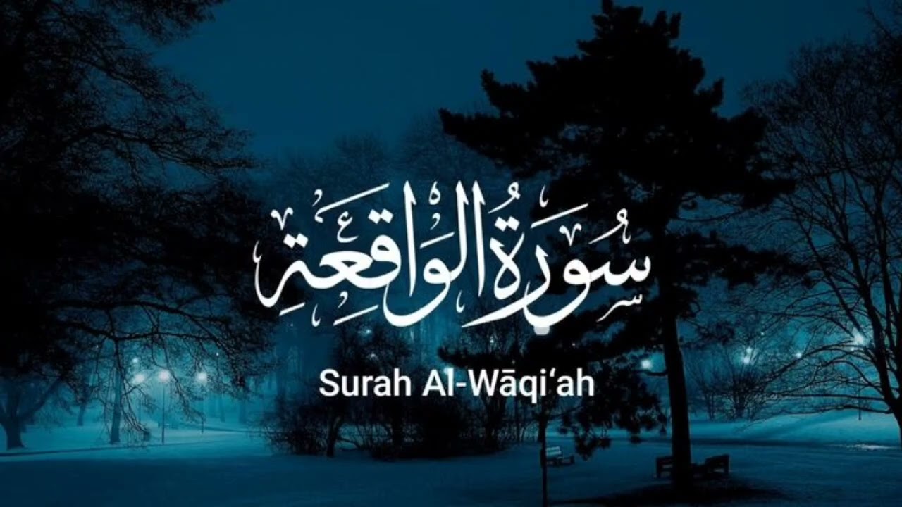 Surah Al Waqiah سورۃ الواقعہ – Jisne Parhi Wo Kabhi Gareeb Nahi Hota