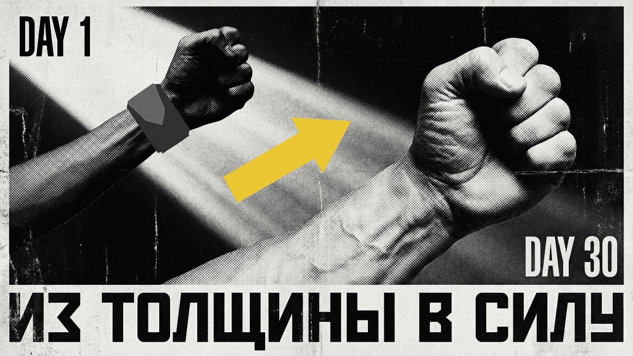 ВОТ ЧТО НА САМОМ ДЕЛЕ РАСТИТ ТОНКИЕ ЗАПЯСТЬЯ
