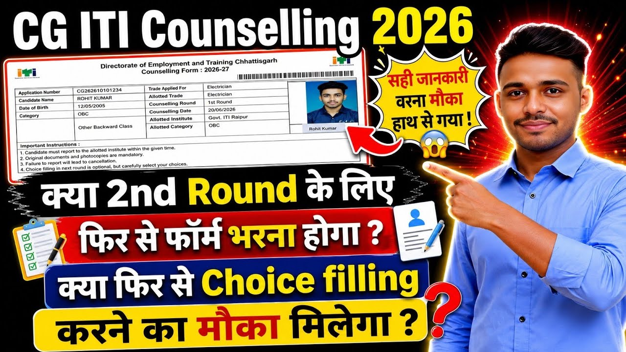 CG ITI 2nd Merit List 2026 | CG ITI 2nd Round Counselling 2026 | CG ITI Second Merit List | CG ITI