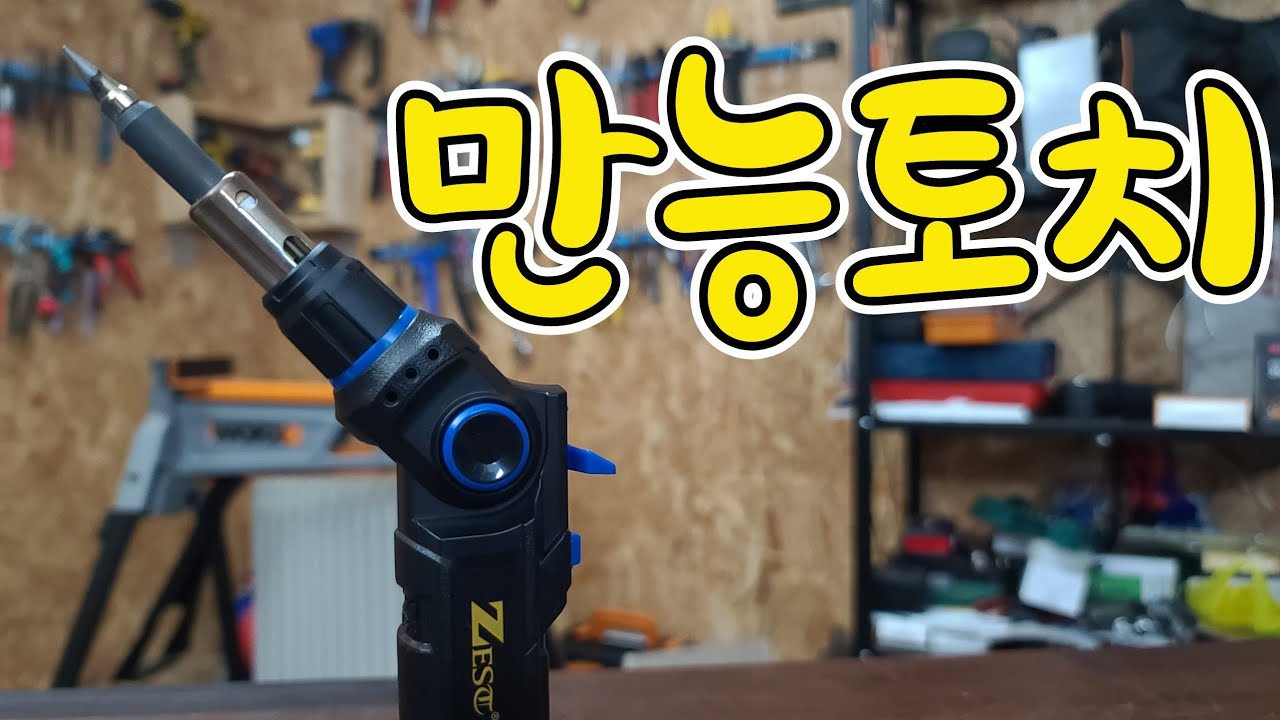 토치 도 되고 인두기 도 되고 열풍기 도 되는 만능 아이템 이 출시되었습니다..!!(ft.제스트)