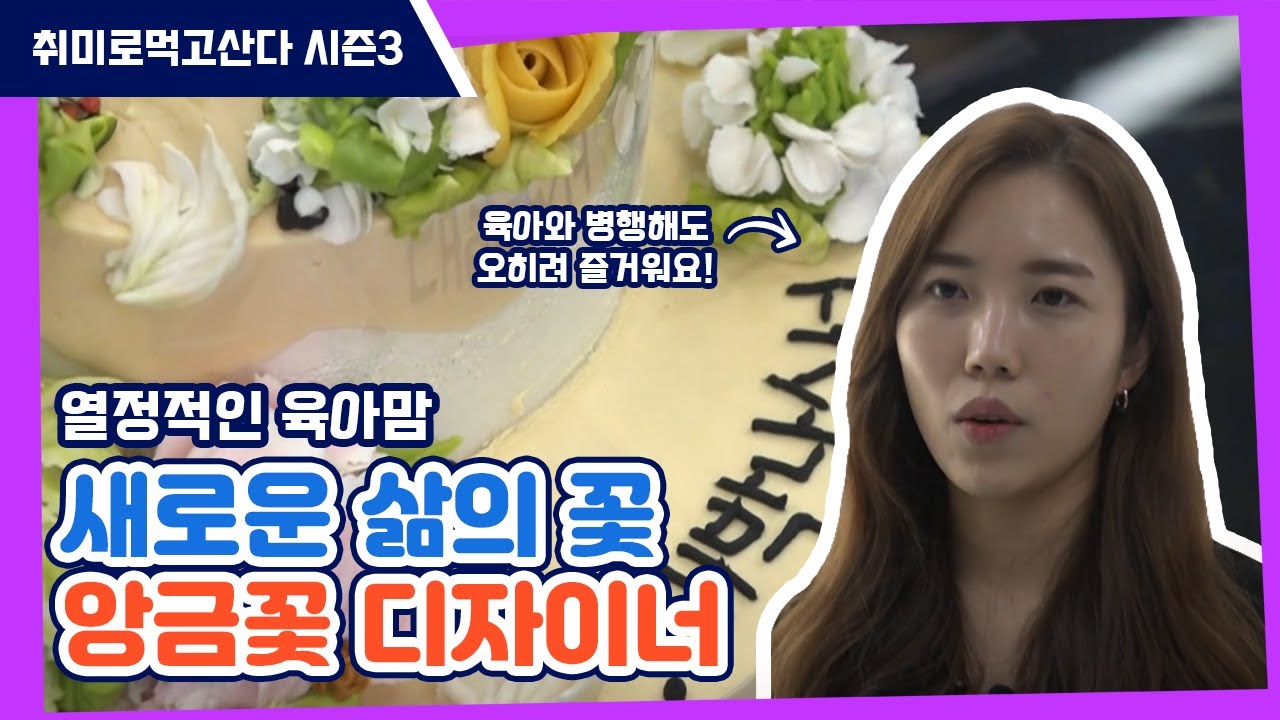 나의 이름 나의 공간을 찾다!  | 앙금꽃디자이너 서연진 🌼