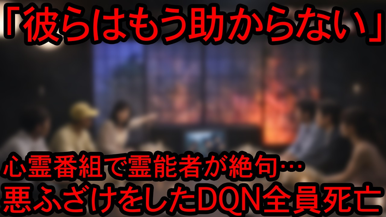 【怖い話】御巣鷹山で合成の心霊写真を撮影し、心霊番組に投稿した悪ふざけDQNの悲惨な末路…