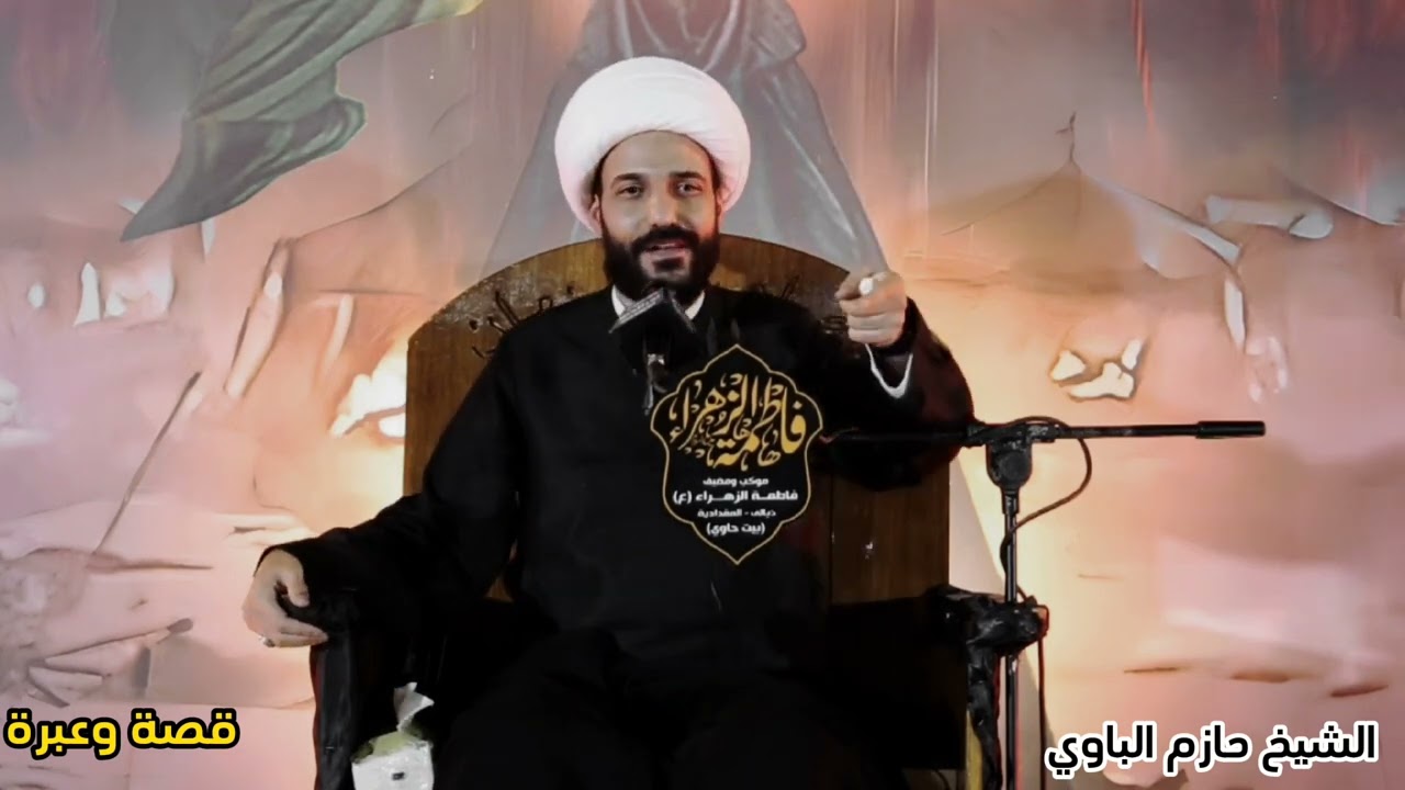 قصة وعبرة 1445 الشيخ حازم الباوي