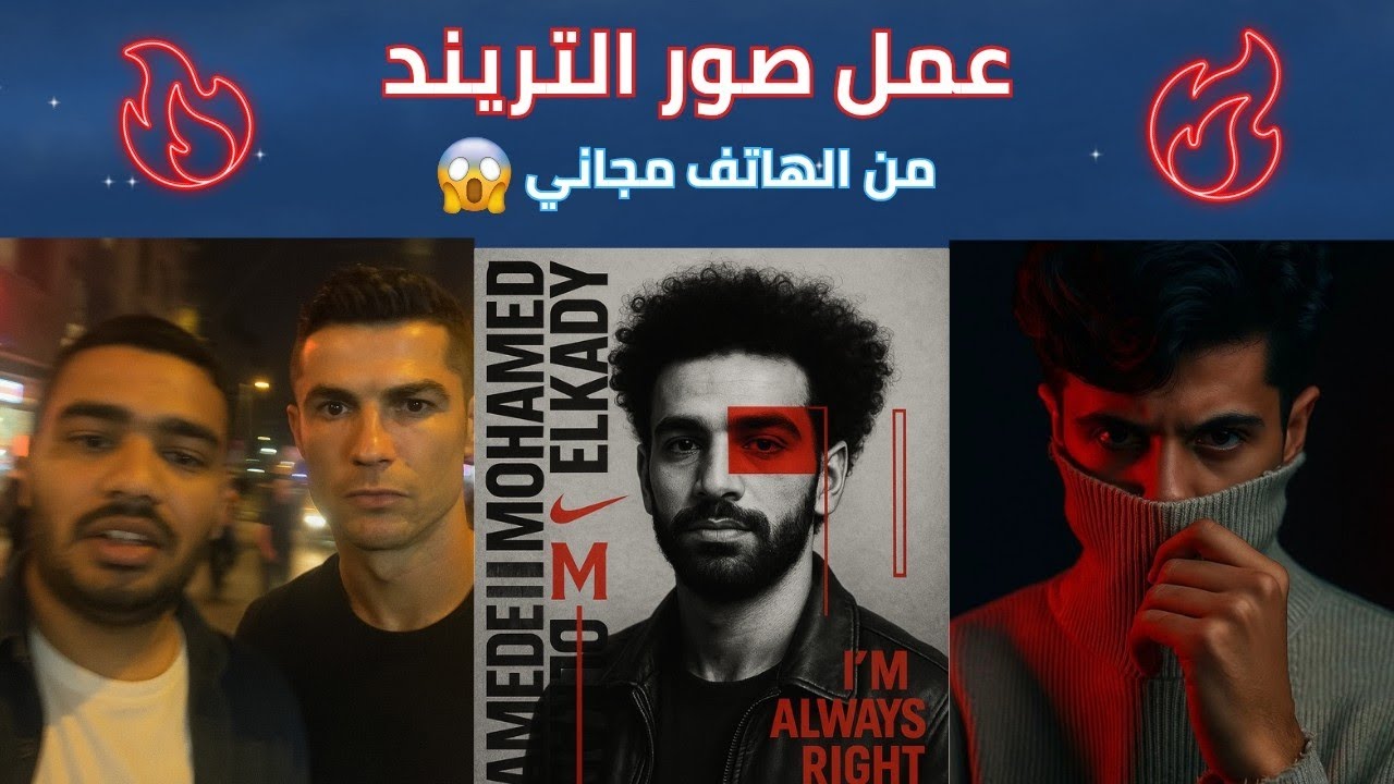 عمل ترند صور الذكاء الإصطناعي | ChatGpt