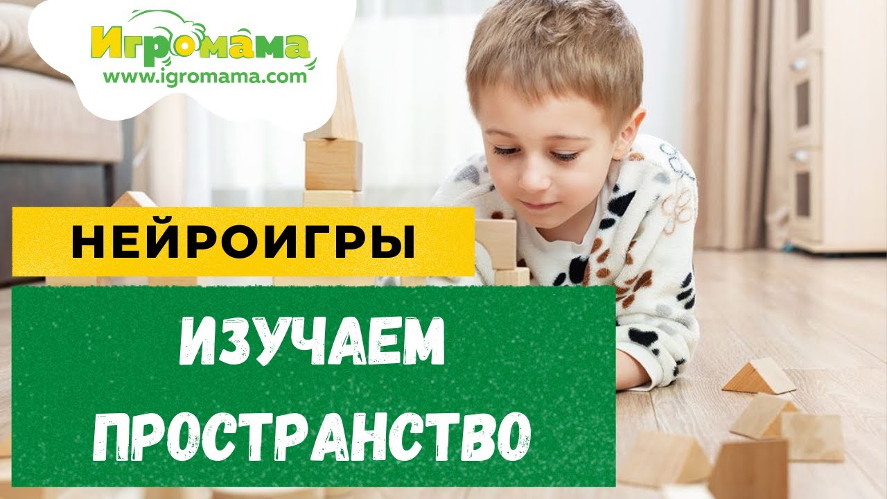 Изучаем пространство - игра 