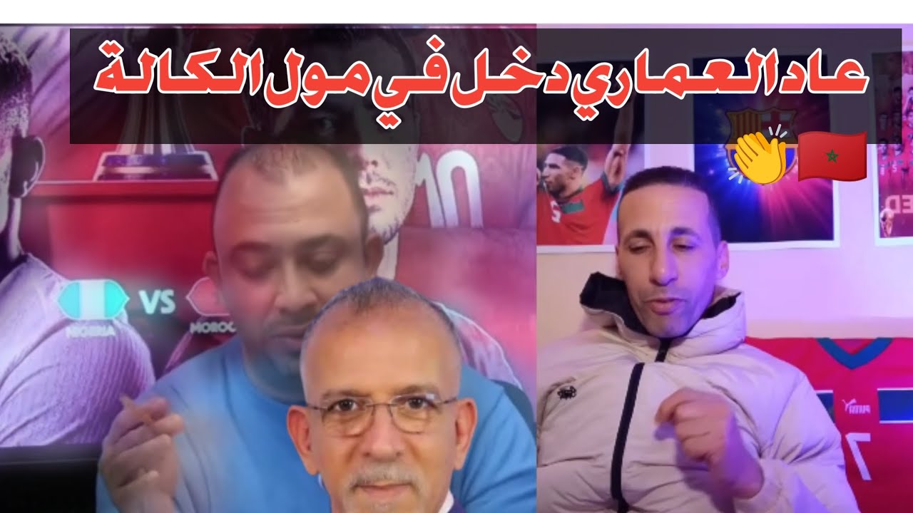 عادل العماري دخل في مول الكالة 🇲🇦❤️👏💪