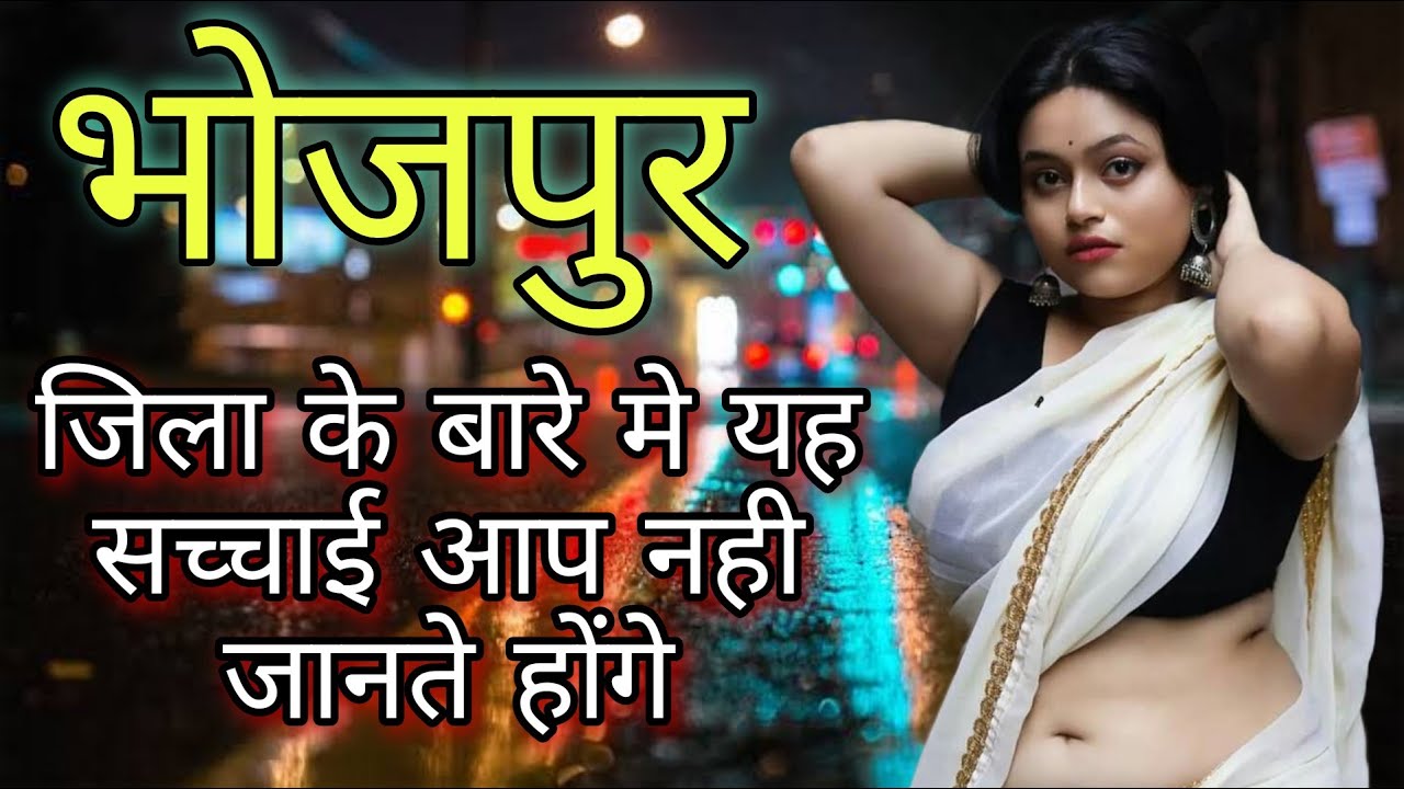 Bhojpur (Bihar) || Bhojpur City || History of Bhojpur || Dstate