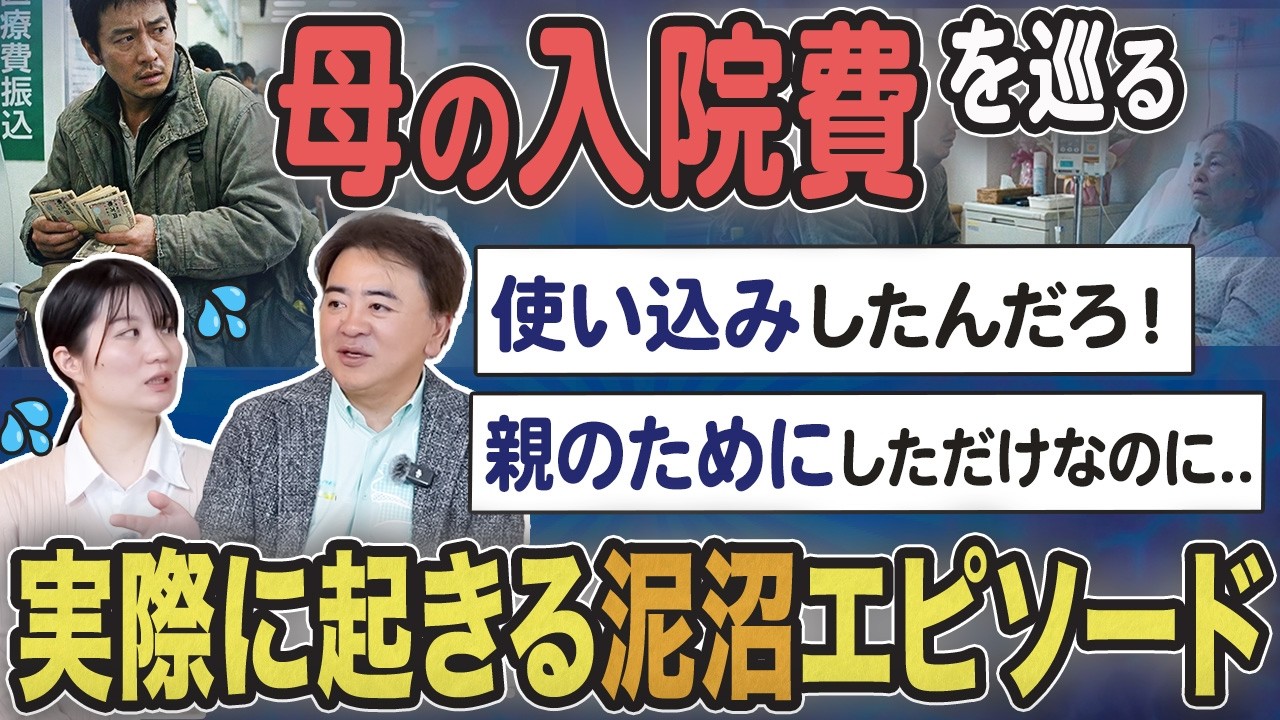 親のための支払いでも疑われる…「預金の動かし方」と残すべき証拠とは？【口座凍結/葬儀/介護/相続】