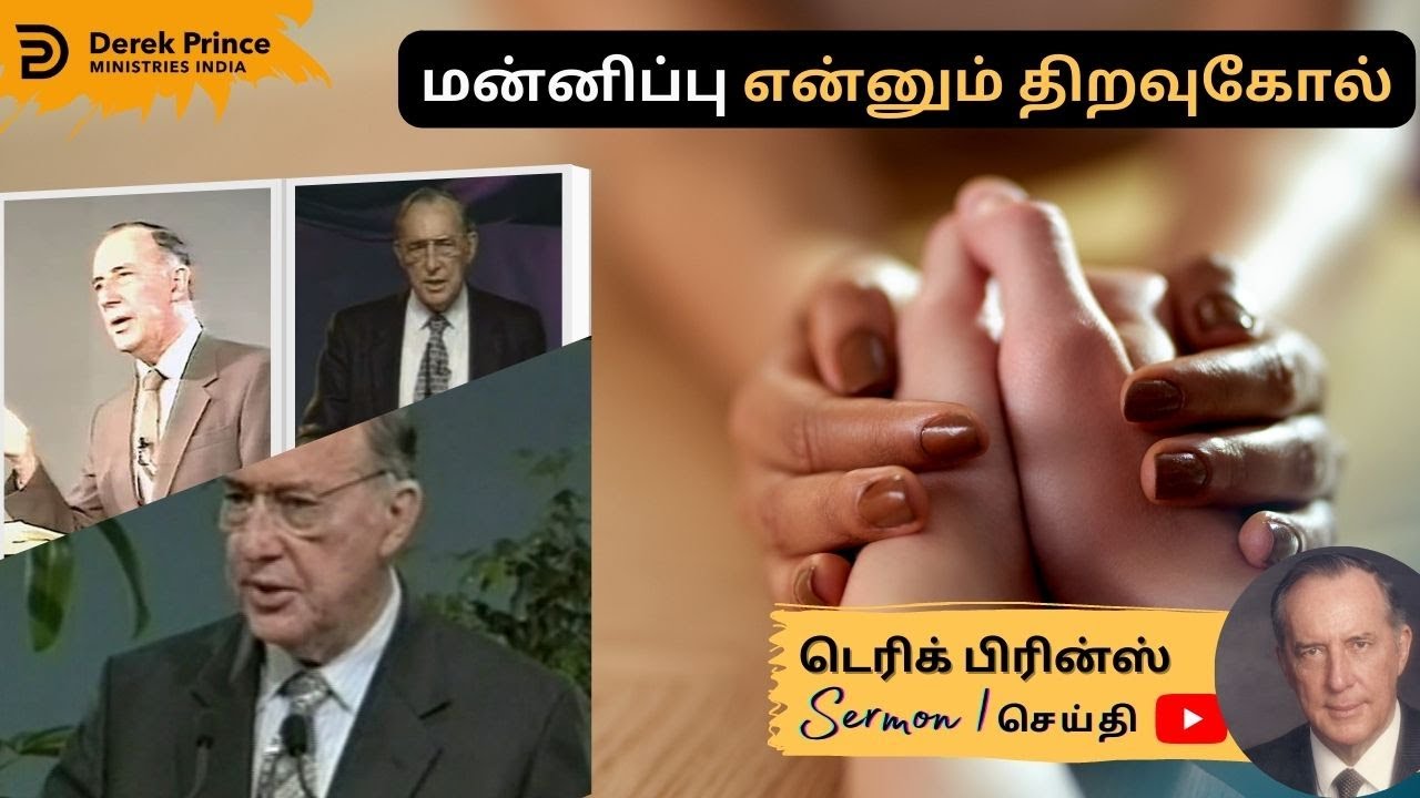 மன்னிப்பு என்னும் திறவுகோல் | Derek Prince Sermons in Tamil