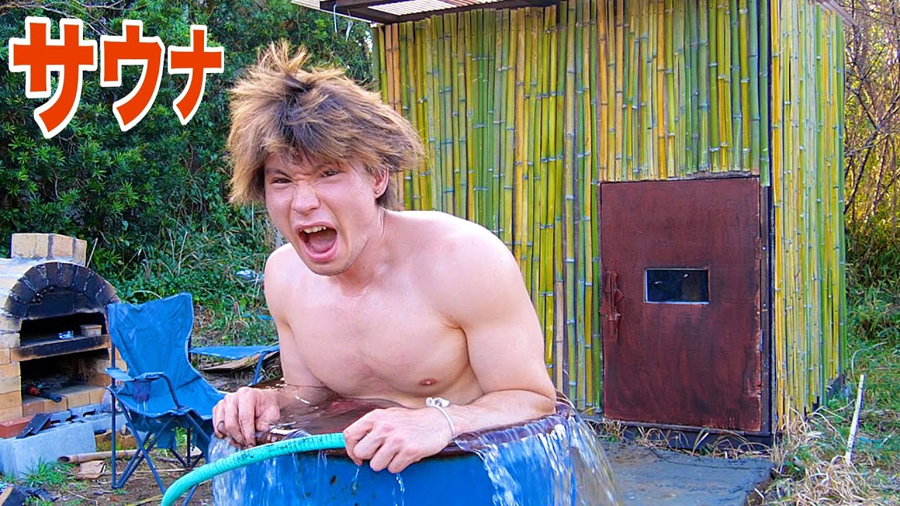 竹で120度いくサウナ小屋作ったぞぉ!!(。^-')v【別荘】　PDS