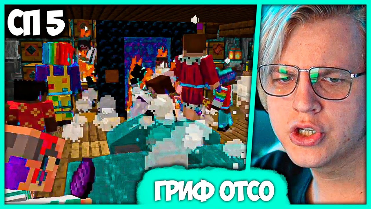 [ #18 ] Жители Отсо отомстили Пятёрке и вайпнули Столицу #СП5 (Нарезка стрима ФУГА TV)