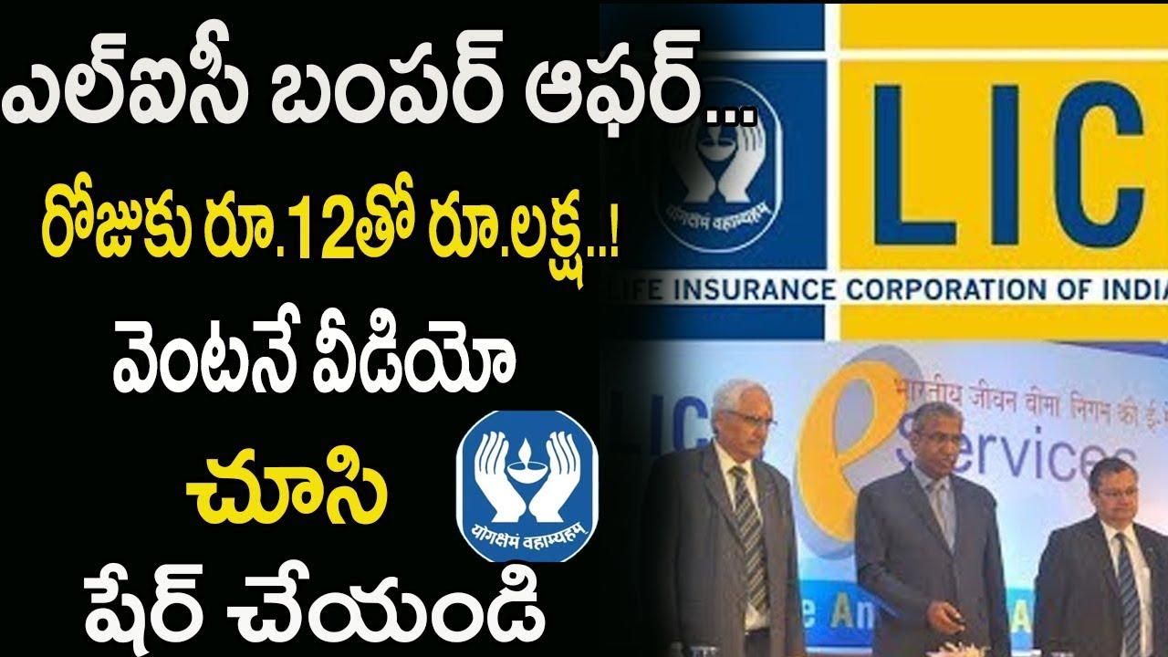 LIC Bumper Offer | LIC New Policy 2019 | Life Insurance Corporation | Viral News